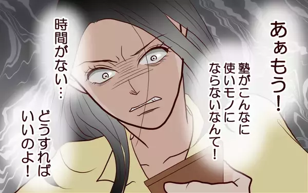 「「あなたの意見なんて求めていない！」下がる息子の成績に躍起になる妻　夫とも衝突して…」の画像