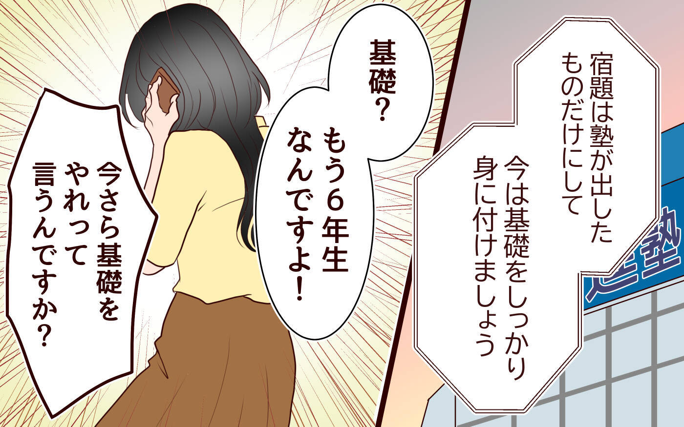 「あなたの意見なんて求めていない！」下がる息子の成績に躍起になる妻　夫とも衝突して…