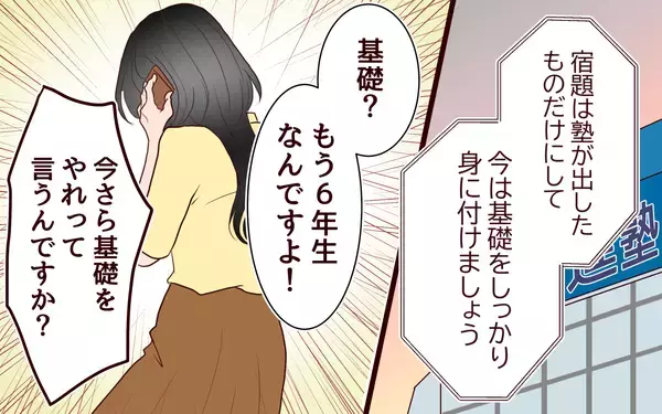 「「あなたの意見なんて求めていない！」下がる息子の成績に躍起になる妻　夫とも衝突して…」の画像