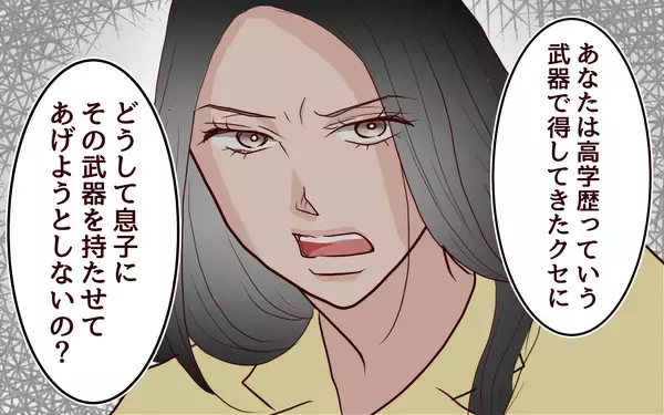 「「あなたの意見なんて求めていない！」下がる息子の成績に躍起になる妻　夫とも衝突して…」の画像