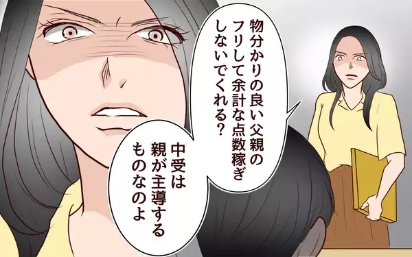 「「あなたの意見なんて求めていない！」下がる息子の成績に躍起になる妻　夫とも衝突して…」の画像