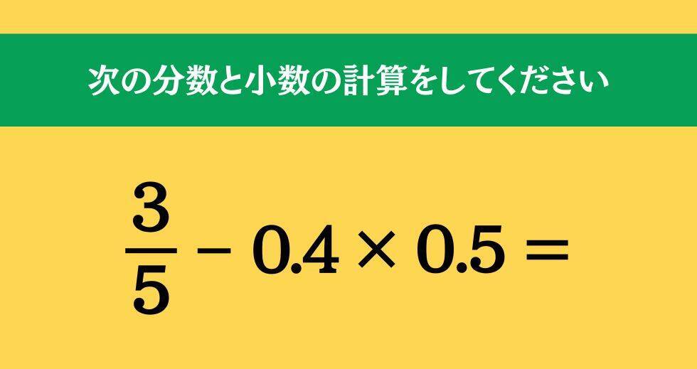 大人ならわかる？ 小学校の「算数」問題＜Vol.2057＞