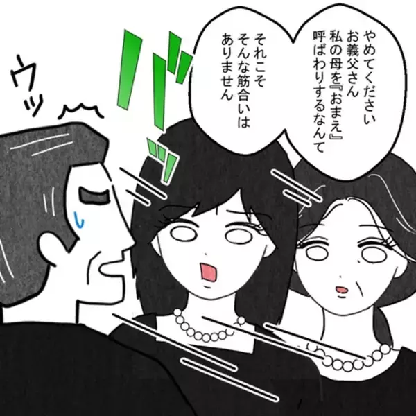 「「親が親なら子も子だ！」義母の葬儀で義父と実母が言い合いに」の画像