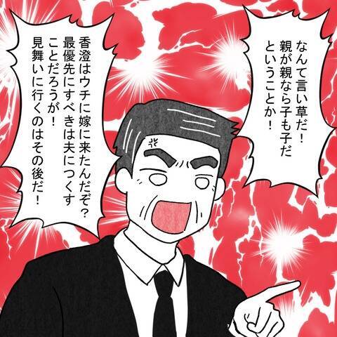 「親が親なら子も子だ！」義母の葬儀で義父と実母が言い合いに