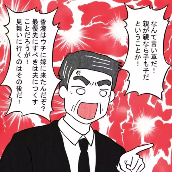 「「親が親なら子も子だ！」義母の葬儀で義父と実母が言い合いに」の画像