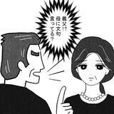 「「親が親なら子も子だ！」義母の葬儀で義父と実母が言い合いに」の画像2