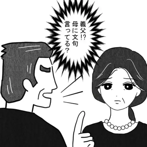 「「親が親なら子も子だ！」義母の葬儀で義父と実母が言い合いに」の画像