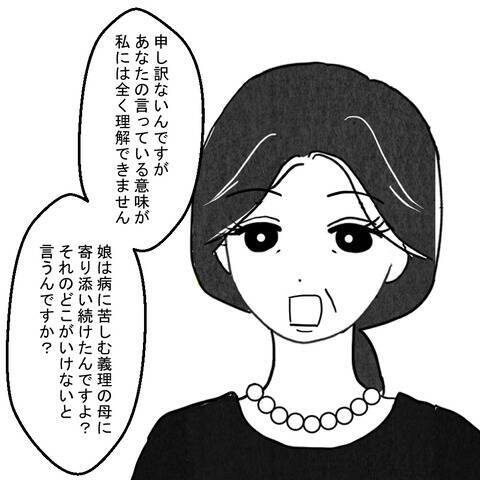「親が親なら子も子だ！」義母の葬儀で義父と実母が言い合いに