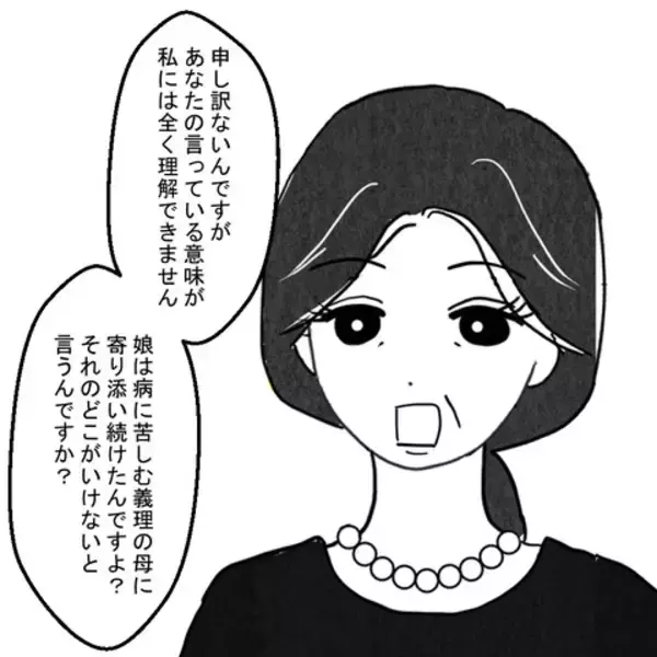 「「親が親なら子も子だ！」義母の葬儀で義父と実母が言い合いに」の画像