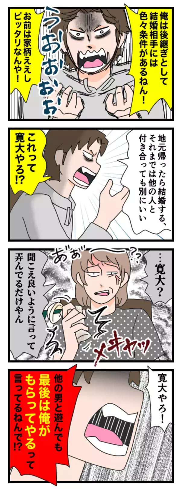 「「結婚は無しで」もちの提案にK男が逆ギレ！ 結婚理由は家柄!?」の画像
