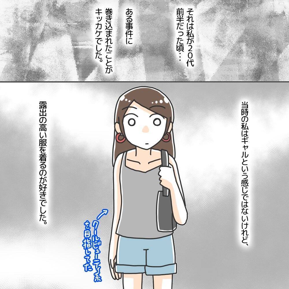 「ヤバい！変質者だ！」忘れられない恐怖の事件…あとをつけてきた男が部屋に入って来た！【漫画】