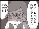 「【漫画】書斎に隠されていた私の下着コレクションにゾッ…【マジメだと思ってた義父は… Vol.180】」の画像3