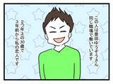 「「うわ、汚っ！」挨拶に行った彼の実家が悲惨　ここに泊まって大丈夫？【漫画】」の画像2