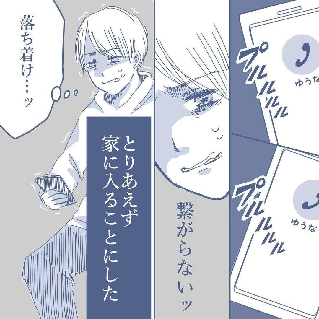 【漫画】妻は男と親しげに家に入って行った　出てきた時に目が合ったが…【見えない地獄 Vol.14】