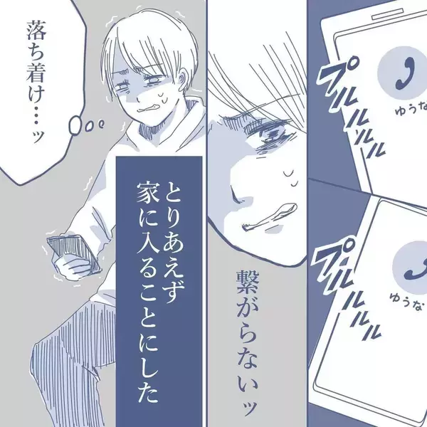 「【漫画】妻は男と親しげに家に入って行った　出てきた時に目が合ったが…【見えない地獄 Vol.14】」の画像