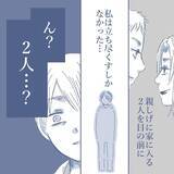 「【漫画】妻は男と親しげに家に入って行った　出てきた時に目が合ったが…【見えない地獄 Vol.14】」の画像1