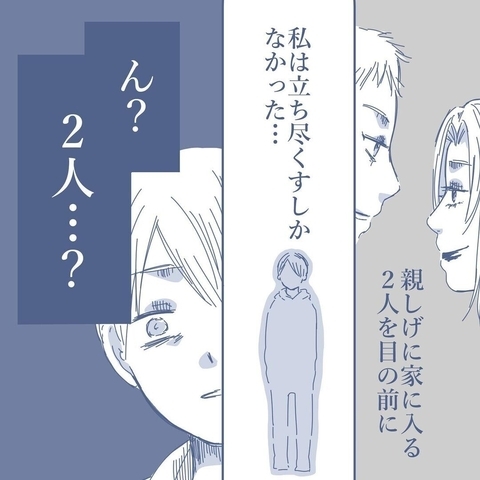 【漫画】妻は男と親しげに家に入って行った　出てきた時に目が合ったが…【見えない地獄 Vol.14】の画像