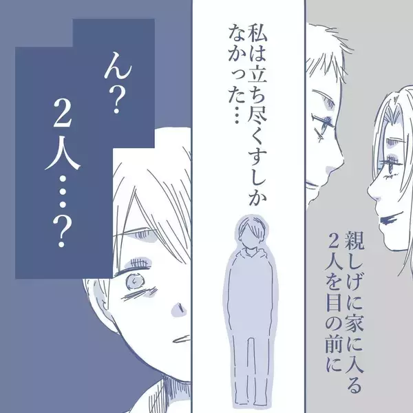 「【漫画】妻は男と親しげに家に入って行った　出てきた時に目が合ったが…【見えない地獄 Vol.14】」の画像