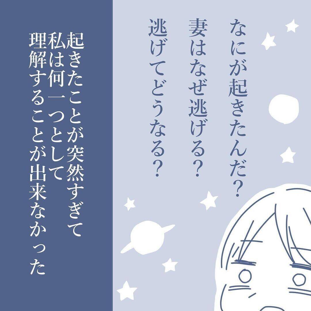 【漫画】妻は男と親しげに家に入って行った　出てきた時に目が合ったが…【見えない地獄 Vol.14】