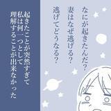 「【漫画】妻は男と親しげに家に入って行った　出てきた時に目が合ったが…【見えない地獄 Vol.14】」の画像6