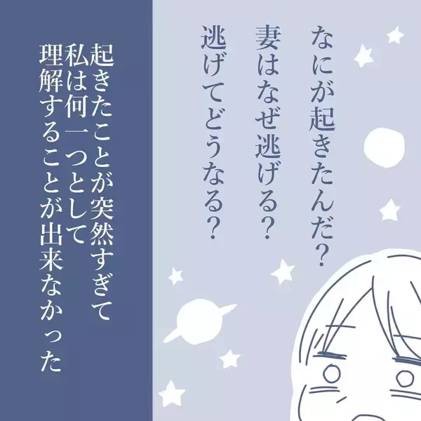 「【漫画】妻は男と親しげに家に入って行った　出てきた時に目が合ったが…【見えない地獄 Vol.14】」の画像