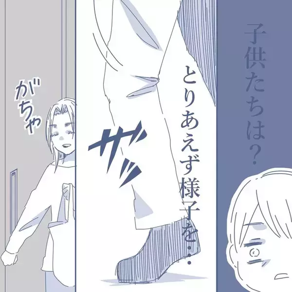 「【漫画】妻は男と親しげに家に入って行った　出てきた時に目が合ったが…【見えない地獄 Vol.14】」の画像