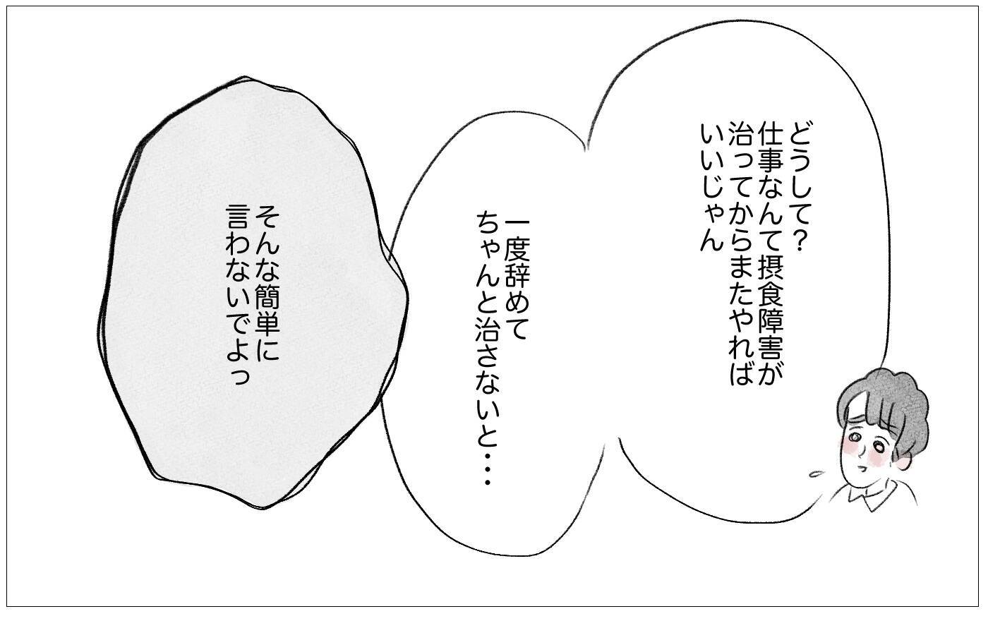 彼の予想外の提案に驚愕！ 摂食障害と母が望んだ仕事を巡る葛藤