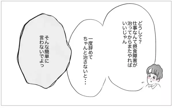 「彼の予想外の提案に驚愕！ 摂食障害と母が望んだ仕事を巡る葛藤」の画像