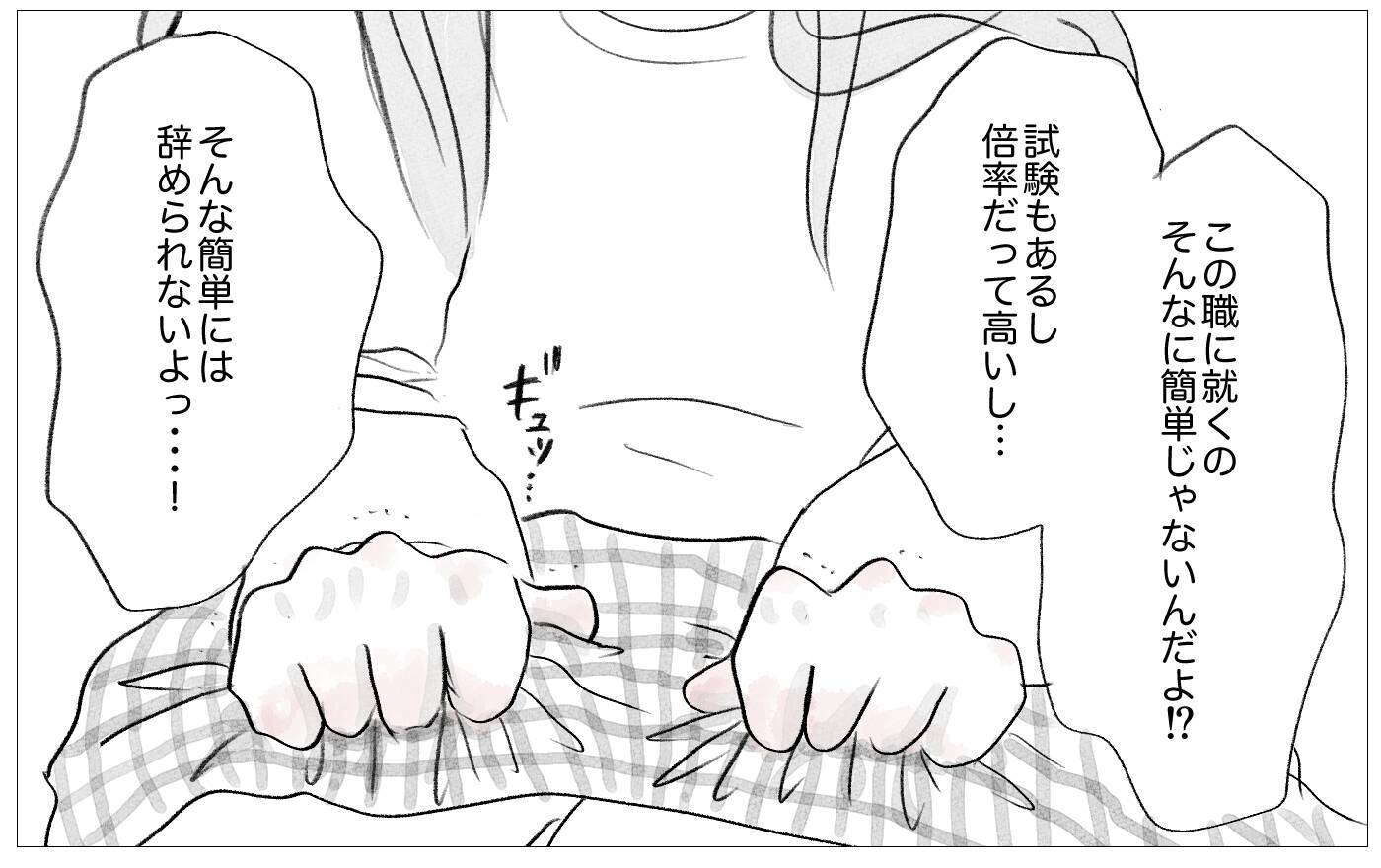 彼の予想外の提案に驚愕！ 摂食障害と母が望んだ仕事を巡る葛藤