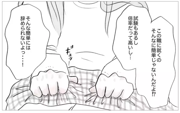 「彼の予想外の提案に驚愕！ 摂食障害と母が望んだ仕事を巡る葛藤」の画像