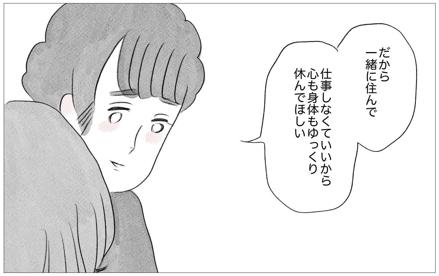 彼の予想外の提案に驚愕！ 摂食障害と母が望んだ仕事を巡る葛藤