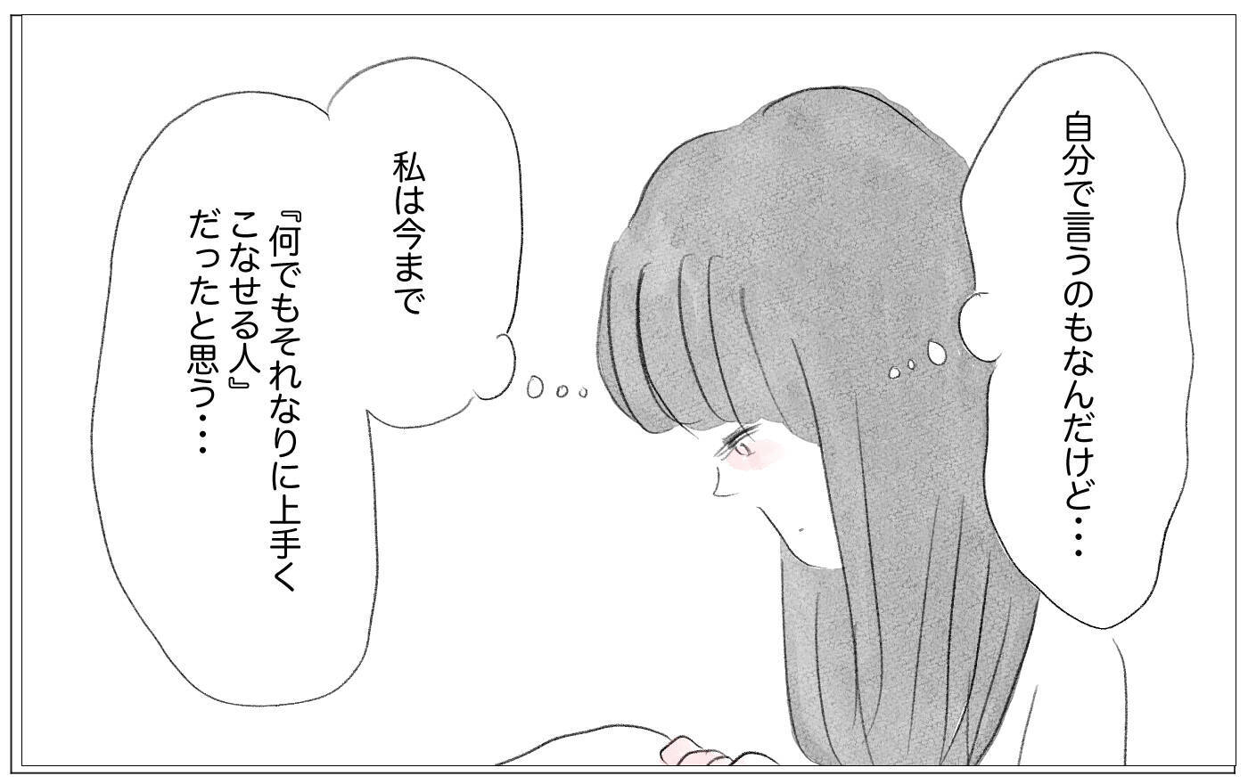 自慢の母娘から一転、引きこもりの私…無職の恐怖が引き金に