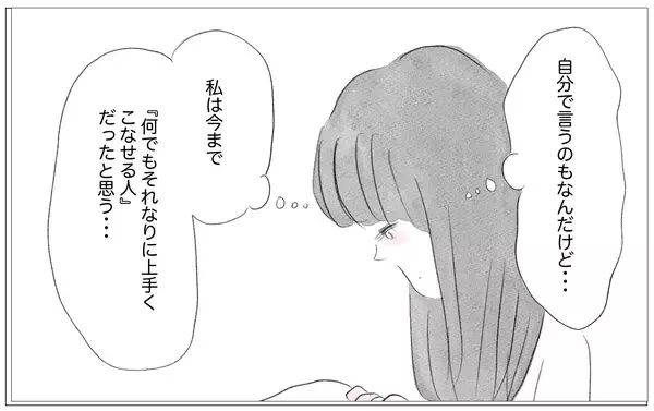 「自慢の母娘から一転、引きこもりの私…無職の恐怖が引き金に」の画像