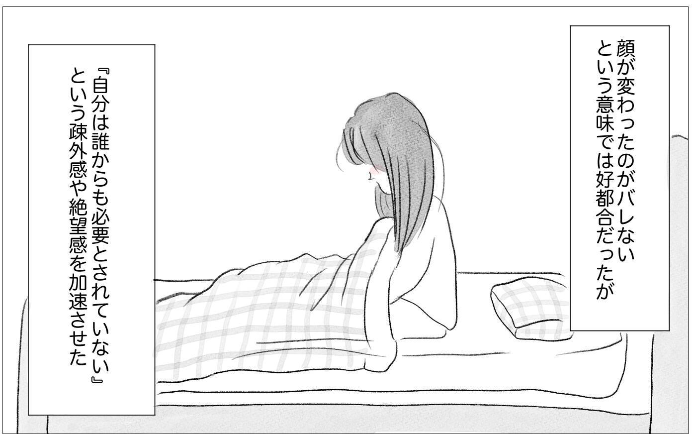 自慢の母娘から一転、引きこもりの私…無職の恐怖が引き金に