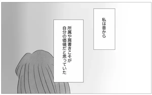 「自慢の母娘から一転、引きこもりの私…無職の恐怖が引き金に」の画像
