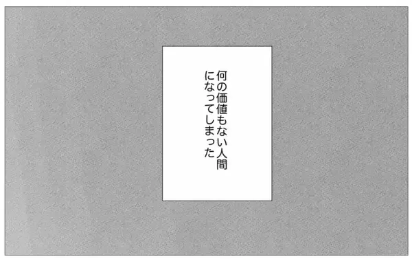 「自慢の母娘から一転、引きこもりの私…無職の恐怖が引き金に」の画像
