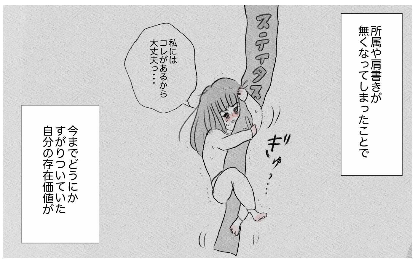 自慢の母娘から一転、引きこもりの私…無職の恐怖が引き金に