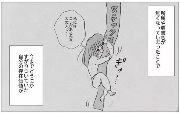 「自慢の母娘から一転、引きこもりの私…無職の恐怖が引き金に」の画像