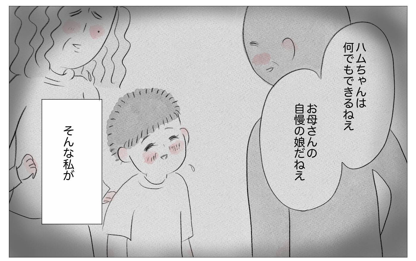 自慢の母娘から一転、引きこもりの私…無職の恐怖が引き金に