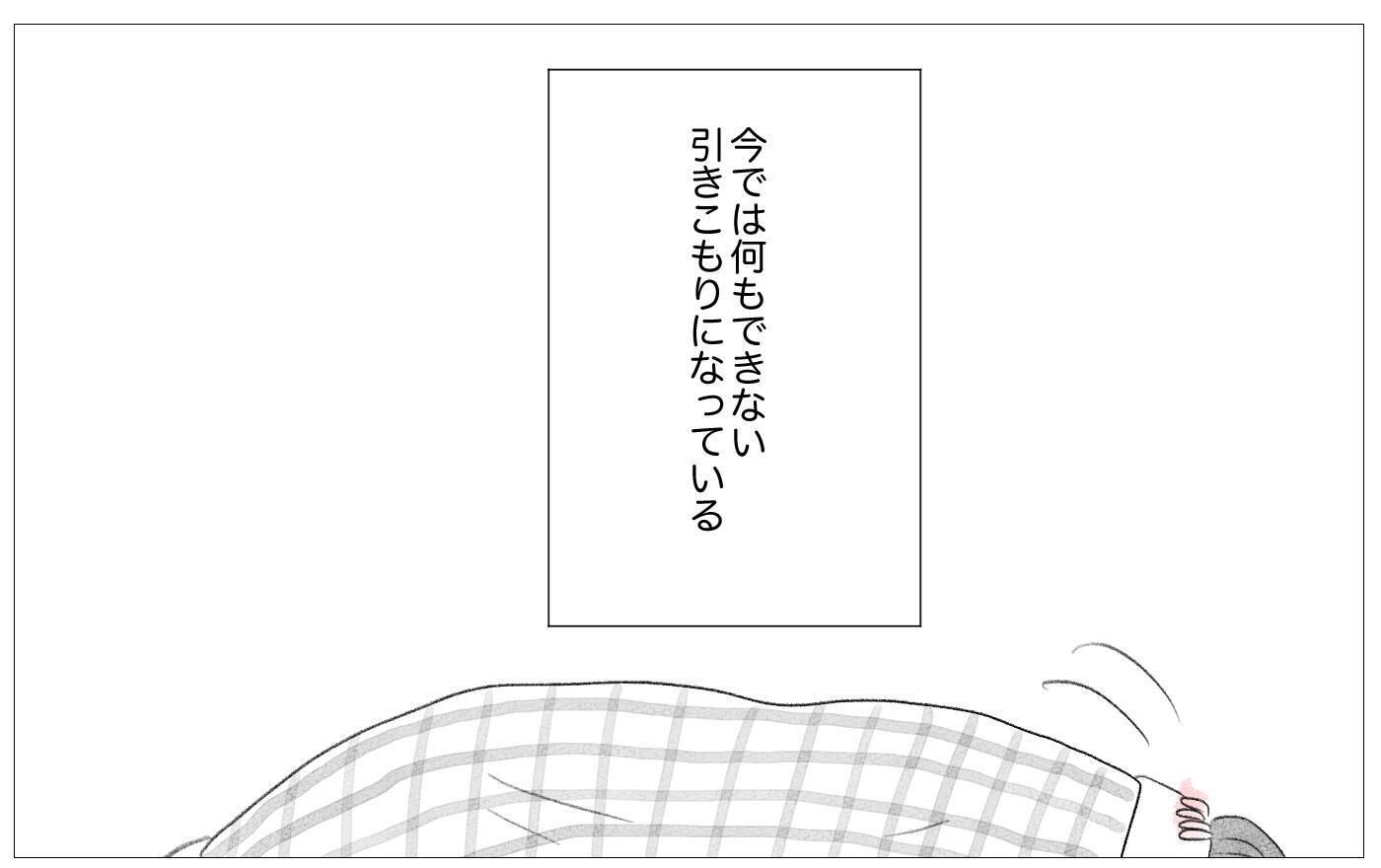 自慢の母娘から一転、引きこもりの私…無職の恐怖が引き金に