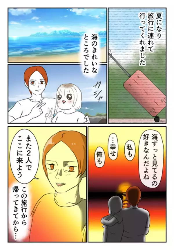 「「結婚したいに決まってる」将来を約束した2人だが、彼に不信感が芽生えて…」の画像