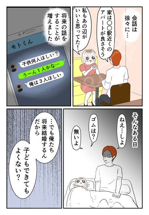 「結婚したいに決まってる」将来を約束した2人だが、彼に不信感が芽生えて…