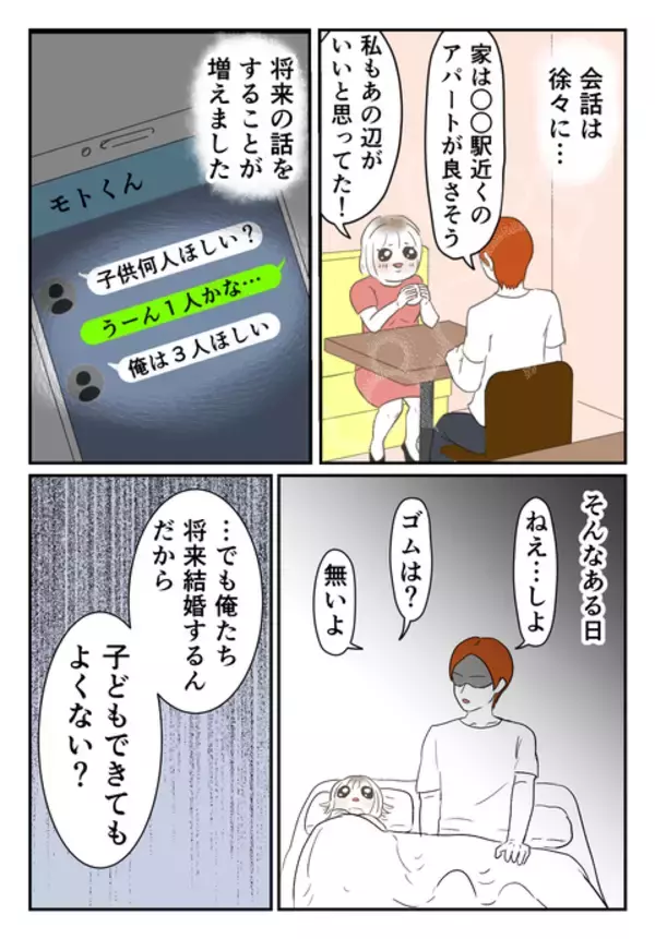 「「結婚したいに決まってる」将来を約束した2人だが、彼に不信感が芽生えて…」の画像