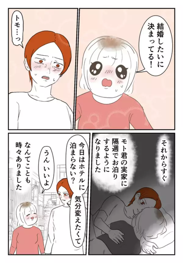 「「結婚したいに決まってる」将来を約束した2人だが、彼に不信感が芽生えて…」の画像