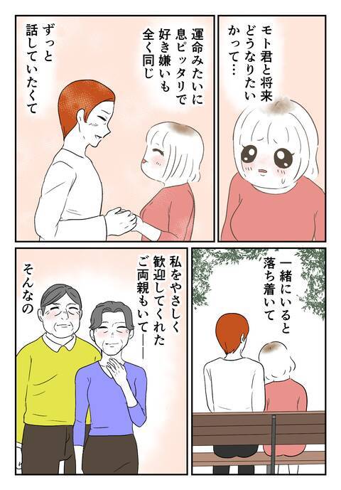 「結婚したいに決まってる」将来を約束した2人だが、彼に不信感が芽生えて…