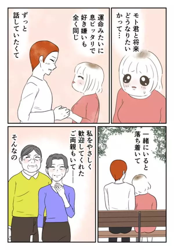 「「結婚したいに決まってる」将来を約束した2人だが、彼に不信感が芽生えて…」の画像