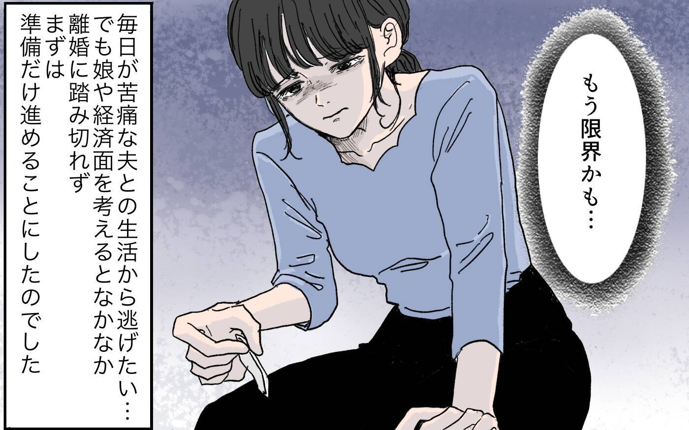 モラハラ夫の傲慢さに傷つき、絶望の日々…妻のツラい現実