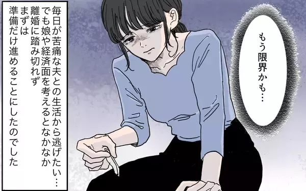 「モラハラ夫の傲慢さに傷つき、絶望の日々…妻のツラい現実」の画像