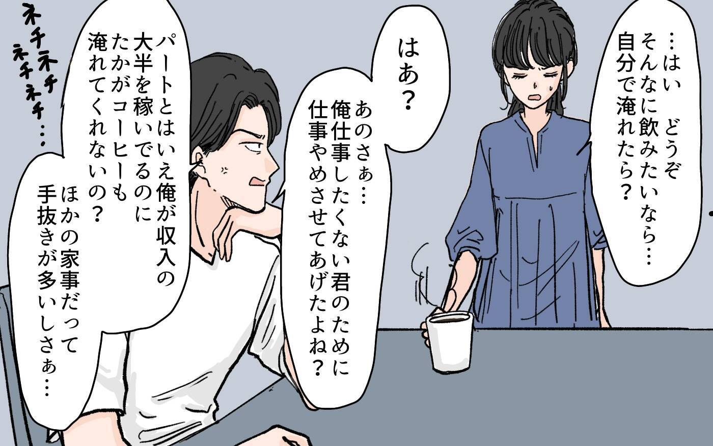 モラハラ夫の傲慢さに傷つき、絶望の日々…妻のツラい現実