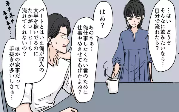 「モラハラ夫の傲慢さに傷つき、絶望の日々…妻のツラい現実」の画像